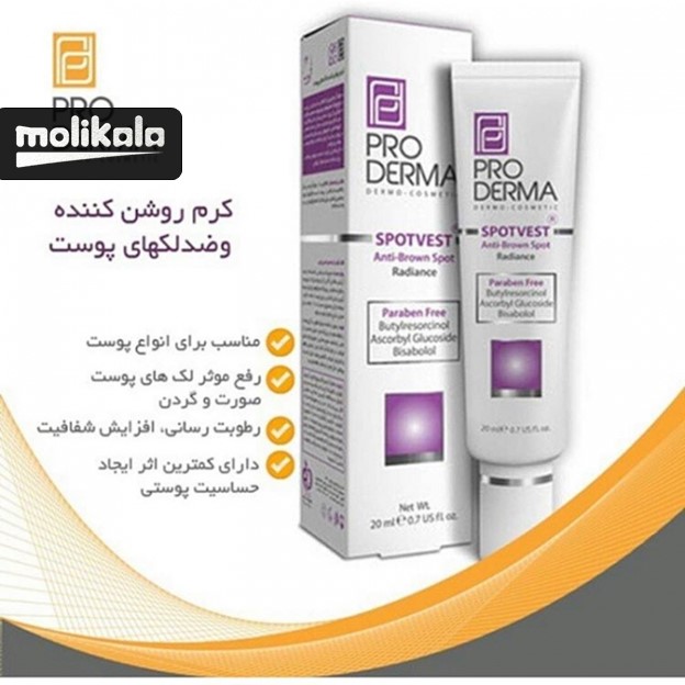 تصویر  کرم روشن کننده پرودرما proderma